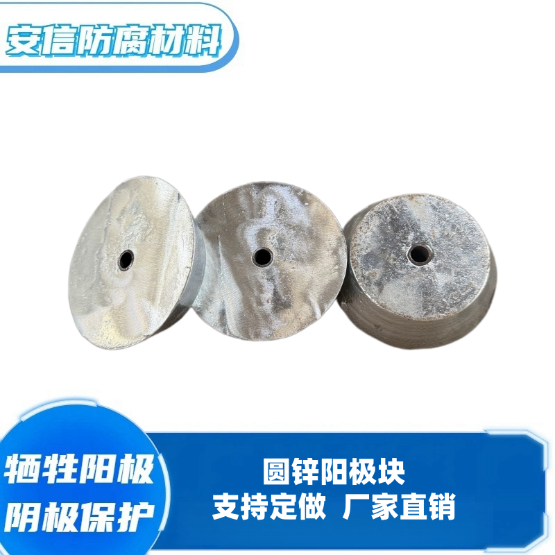 圆锌块梯形锌合金牺牲阳极阴极保护 锌阳极块防腐锈