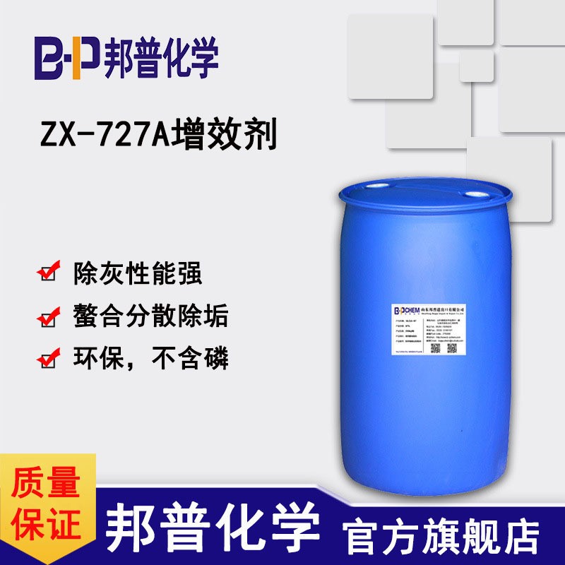 ZX-727A增效剂 金属光学玻璃除灰 织物增白透亮&nbsp;&nbsp;商洗布草提高白度&nbsp;&nbsp;布草增白提高透亮度