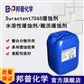 Suractent706S缓蚀剂铝合金碱性除油剂 压铸铝清洗