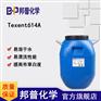 Texent614A 提高布草白度透亮度 布草清洗
