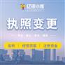 西安灞桥区公司地址变更代办
