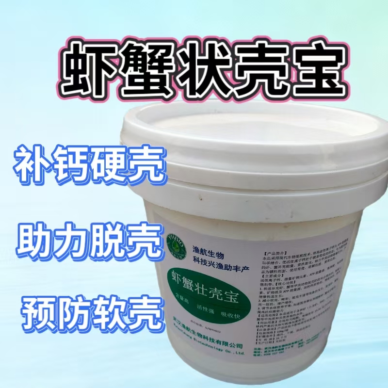 虾蟹壮壳宝甲壳类复合补钙水产养护产品资讯 水产补钙产品 小龙虾脱壳