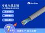 美标耐低温拖链电缆 UL20234美标耐酸碱拖曳电缆