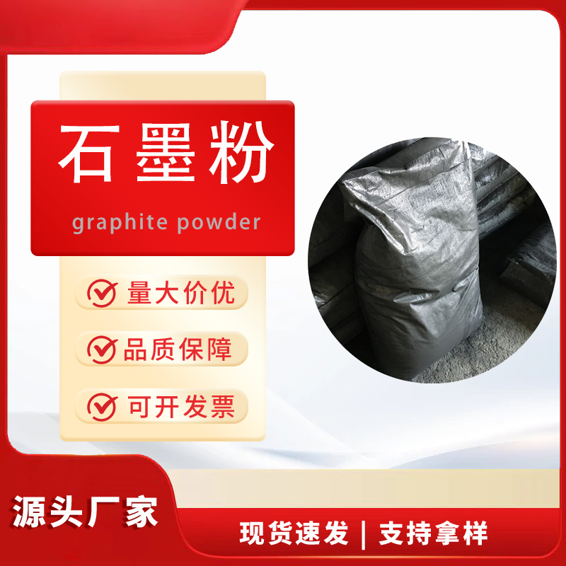 1500目石墨粉