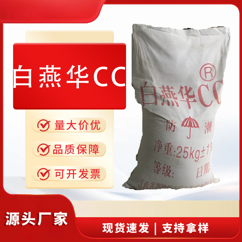 2500目白燕华CC