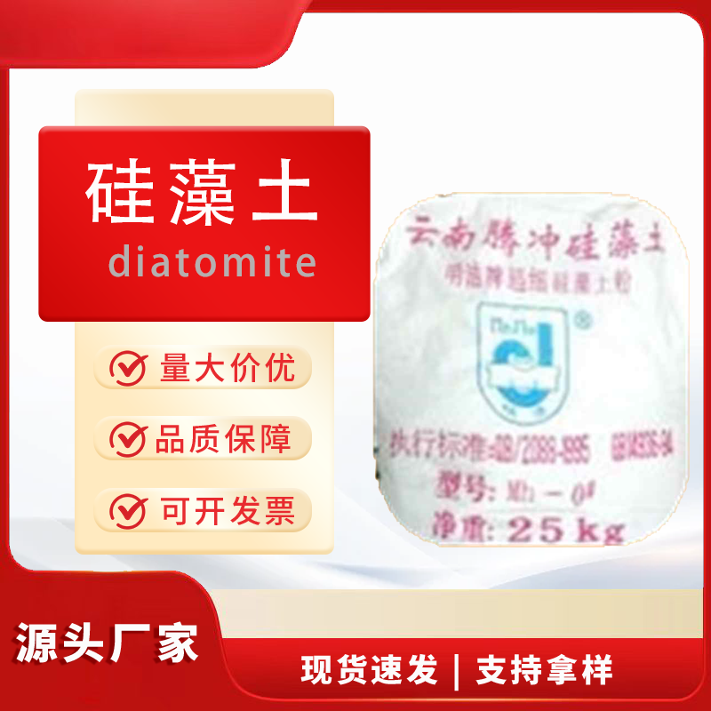 过滤级硅藻土