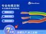UL10823 ETFE 氟塑料高温线｜150℃耐高温