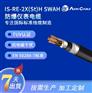 本安铠装仪表线 TUV 认正 300V 防爆信号电缆