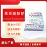 食用焦亚硫酸钠