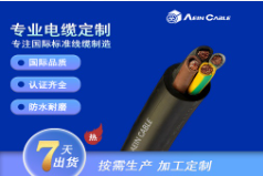 矿用电缆H07RN-F/A07RN-F 450/750V 连接供热单元 移动设备