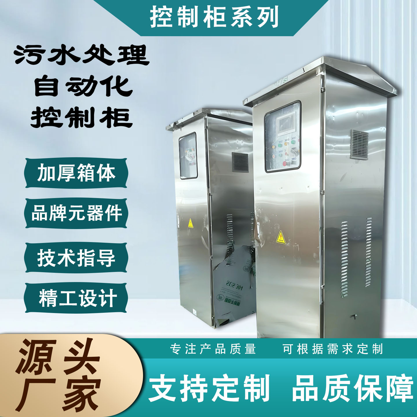 污水处理 PLC 控制柜 环保自动化成套电控柜非标定制 PLC控制柜
