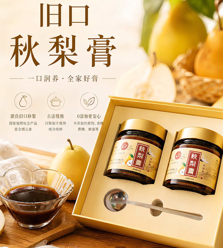 湖北送礼特色产品秋梨膏、正宗旧口纯梨膏销售&nbsp;&nbsp;旧口秋梨膏&nbsp;&nbsp;旧口雪梨膏&nbsp;&nbsp;梨膏礼盒装