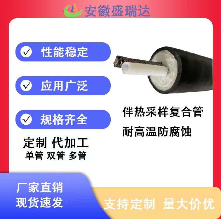 烟气脱硫伴热取样管 环保耐腐TB-SRME特氟龙复合管线&nbsp;&nbsp;伴热管&nbsp;&nbsp;气体复合管
