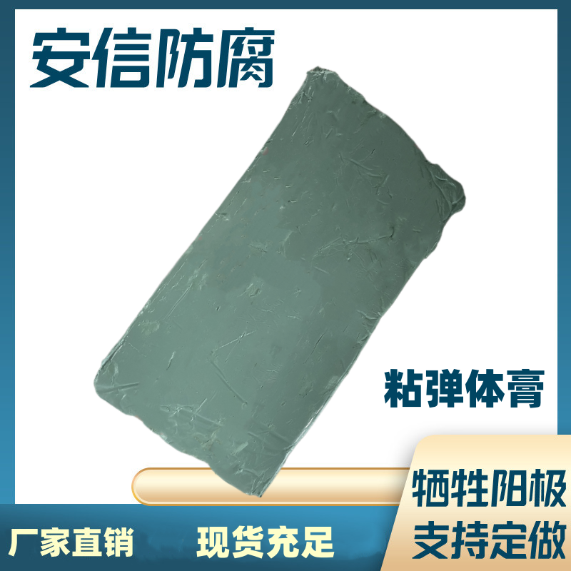粘弹体防腐膏 用难防腐的异性设备/法兰阀门等&nbsp;&nbsp;粘弹体膏&nbsp;&nbsp;粘弹体胶带