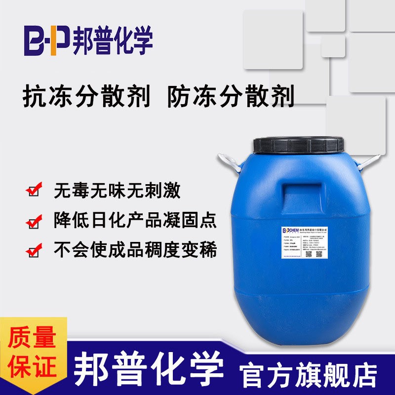 抗冻分散剂 防冻剂 洗洁精|洗衣液|洗发水|沐浴露 洗衣液洗洁精抗低温 日化洗涤抗冻剂防冻剂