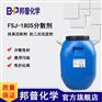 FSJ-180S 分散剂 耐强碱 抗沉积剂 抗二次沉淀剂