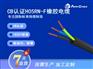 CB标准柔性橡胶电缆 H05RN-F IEC57耐油耐寒电缆