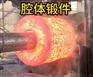 腔体自由锻件 锻造锻件 厂家定制