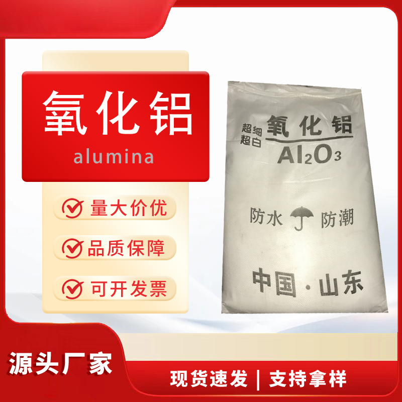 325目氧化铝