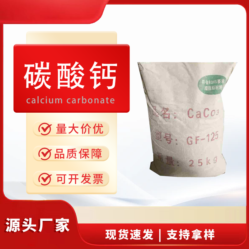800目碳酸钙