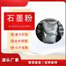 800目石墨粉