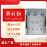 1250目桂花牌滑石粉