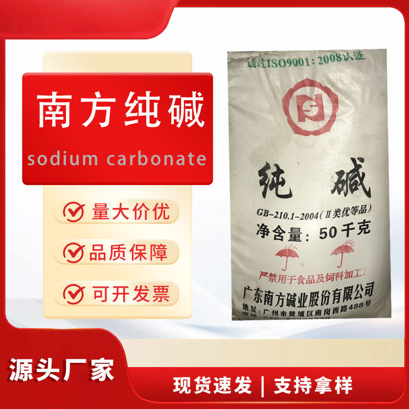 工业纯碱