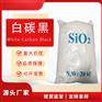 超细白炭黑
