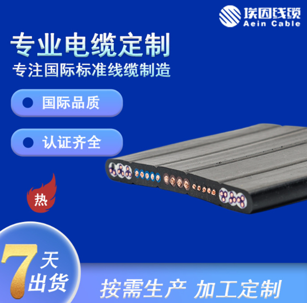 H05V3V3H6-F耐低温扁平电缆300/500V&nbsp;&nbsp;H05V3V3H6-F 扁平电缆&nbsp;&nbsp;耐低温电梯随行扁电缆