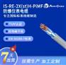 IS-RE-2X (st) H PiMF 防爆仪表电缆