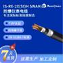 IS-RE-2X (St) H SWAH钢丝铠装防爆仪表电缆