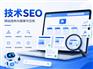 武汉技术SEO网站结构与搜索可见性整理