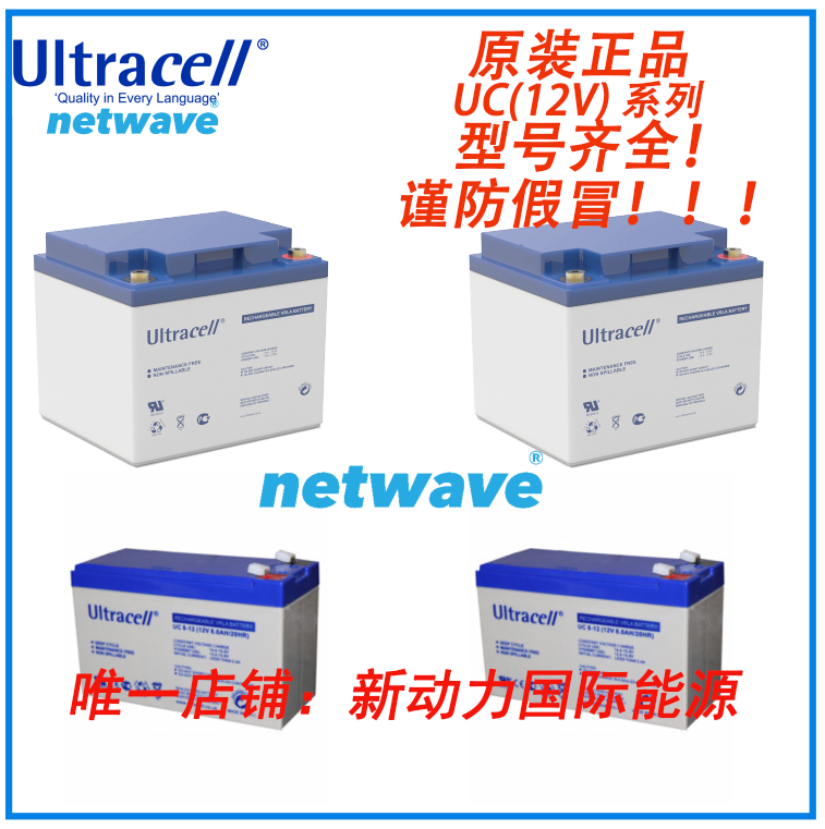 英国UITRACELL蓄电池UC系列适用于照明及工业领域&nbsp;&nbsp;英国蓄电池