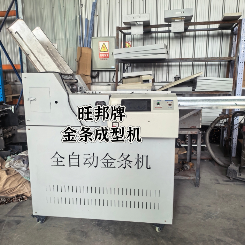 旺邦全自动金条成型设备 纸品挤压塑形机械&nbsp;&nbsp;金条机&nbsp;&nbsp;全自动金条机&nbsp;&nbsp;金条机价格