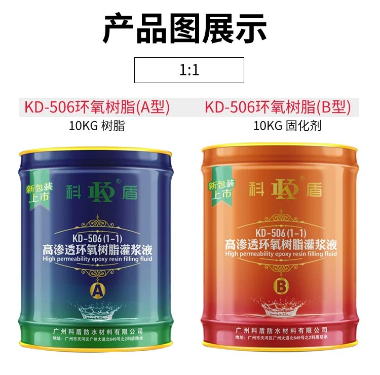 KD-506高渗透环氧树脂灌浆液&nbsp;&nbsp;堵漏加固材料