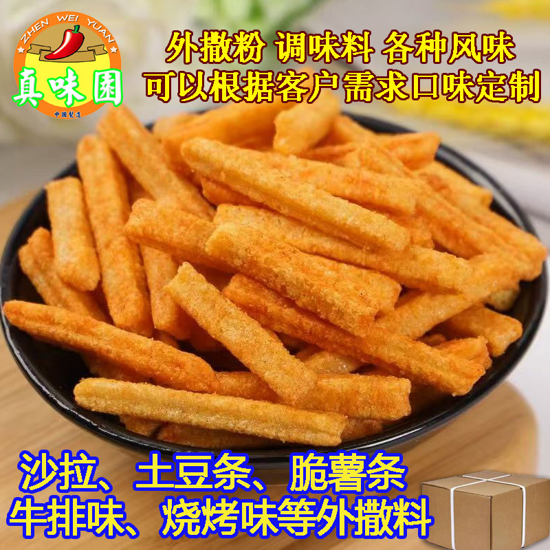 沙拉薯条调料番茄味小麻花海苔味一根葱调味料葱香味&nbsp;&nbsp;妙脆角调味料&nbsp;&nbsp;小米锅巴调味料&nbsp;&nbsp;烤馍丁麻辣味