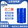山东金悦源 英威达己二腈 190kg/桶 济南仓库现货秒发