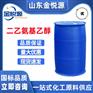 山东金悦源供应 国产品牌二乙氨基乙醇 仓库现货库存秒发