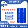 山东金悦源供应 塞拉尼斯甲基异丁基甲醇MIBC 仓库现货