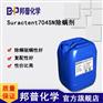 Suractent704SN除螨剂 原料 除螨喷雾喷液