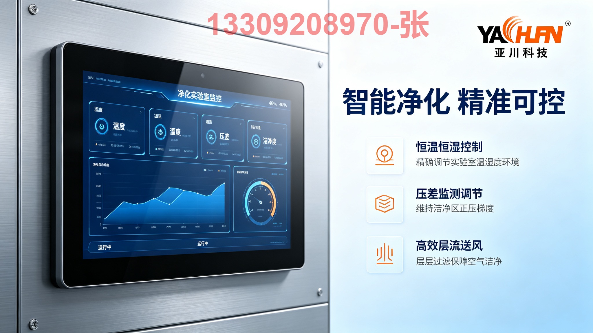 净化实验室控制系统 校园 医院 IBMS集成管理 智能照明&nbsp;&nbsp;校园；医院