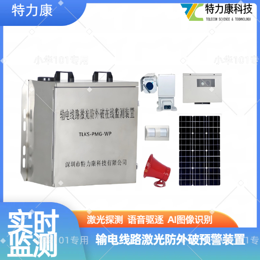 输电通道防外破监测设备 激光雷达+AI识别 厂家直销&nbsp;&nbsp;线路外破监测装置