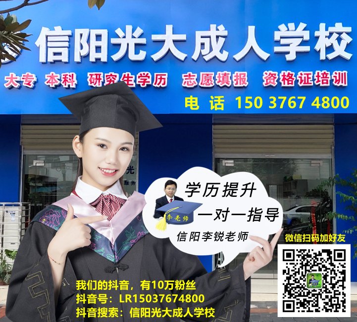 信阳光大成人学校
