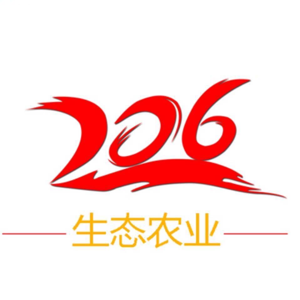 湖北省贰零陆生态农业科技有限公司