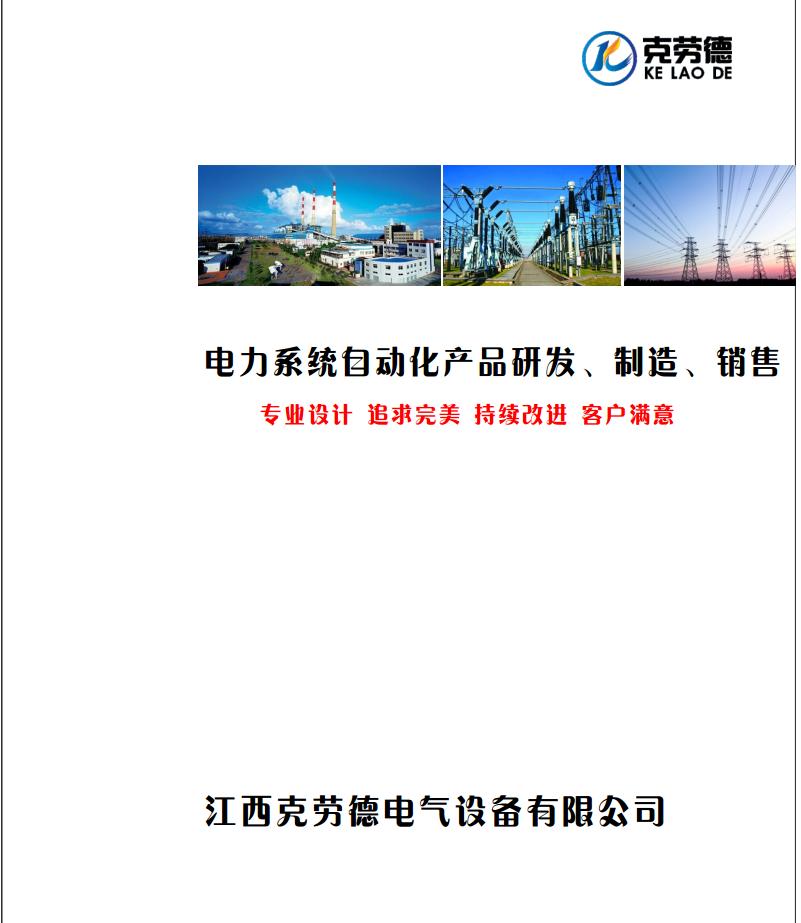 江西克劳德电气设备有限公司