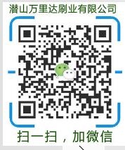 潜山万里达刷业有限公司