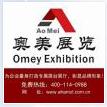 安徽奥美展览工程有限公司
