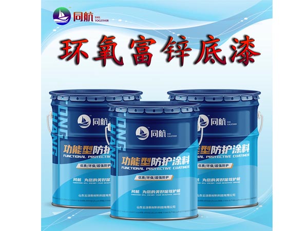 蔚蓝特种涂料（山东）有限公司