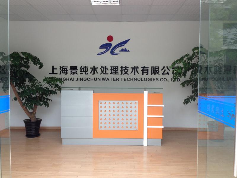 上海景纯水处理技术有限公司