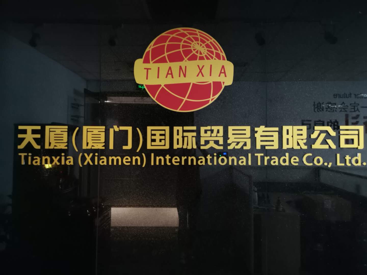 天厦（厦门）国际贸易有限公司